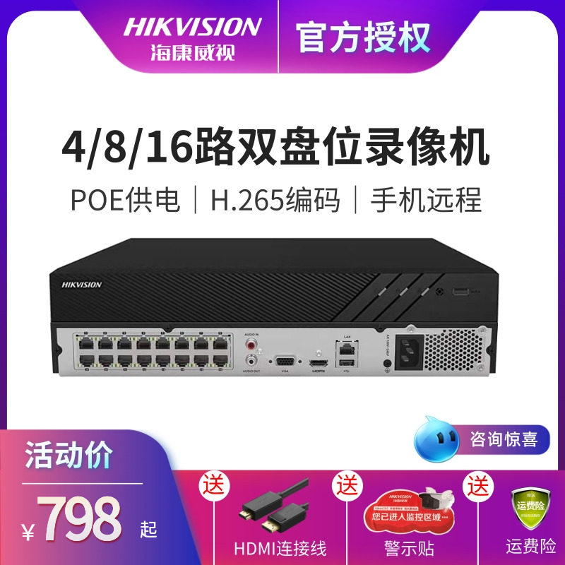 SeaConway view 8-way hard disc recording machine 16-way double disc bit POE Internet HD Host DS-7808N-K2 8P