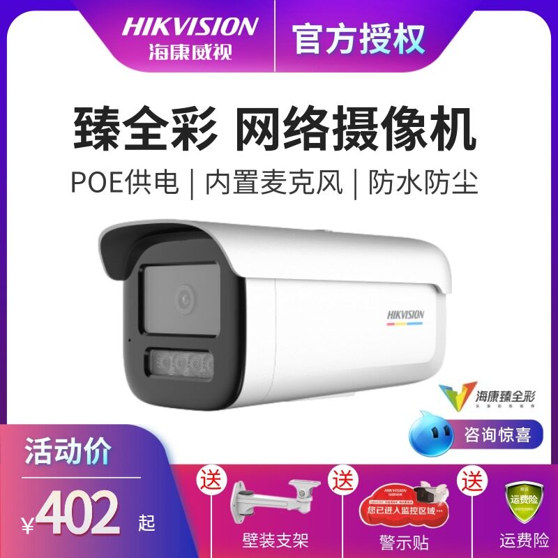 Sea Conway sees 4 million POE internet camera, day and night full-time, remote high-definition outdoor monitor original dress