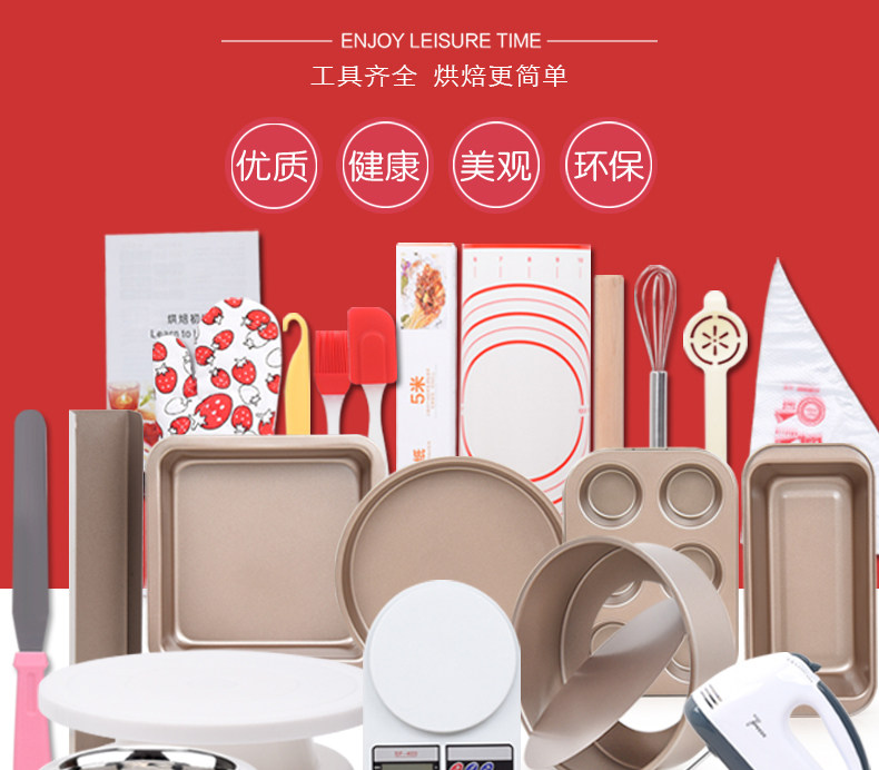 戚風(fēng)蛋糕模具烘焙工具套裝