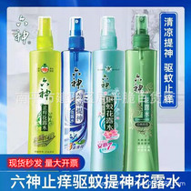 Six gods flower dew water 180ml classic spray mosquito repellent itching and prickly heat repellent water mosquito repellent liquid mosquito non-biting wholesale