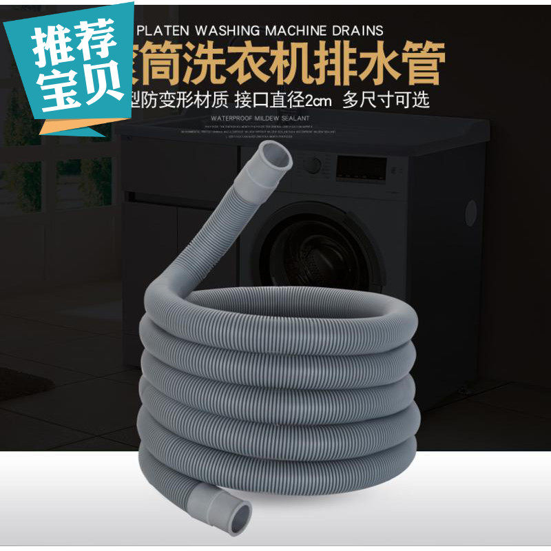 Suitable for Midea MG70-1232E drum washing machine lengthened drainage outlet pipe 1-20 m inlet water supply