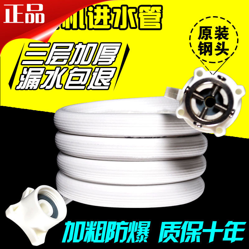 Suitable for Toshiba Rongsheng Jinsong fully automatic wave wheel drum washing machine water pipe extension