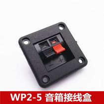 wp2-5 speaker junction box stage wiring clip speaker wiring clip junction box square junction box 43*43mm