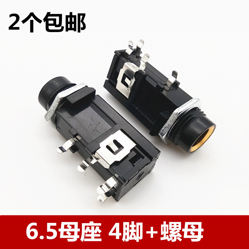 6 35MM home seat 6 5 jack guitar microphone socket PCB panel audio seat plug four feet
