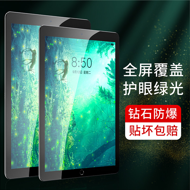 Jiangcheng ipad2019 steel chemical film air3 2 green light 2020 new Pro11 screen mini5 fullscreen 4 Apple 9 7 flat 10 2 10 5-inch