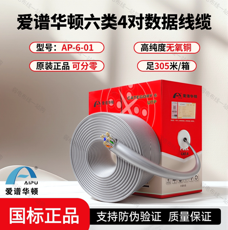 Aipu Wharton Ap-6-01 Category 6 Ethernet Cable, 0.57 Wire Diameter, Can Be Divided into Category 6A, Gray, Oxygen-Free Copper, National Standard, Genuine Product