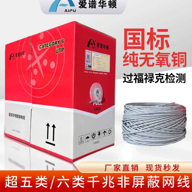 Genuine Aipu Wharton Category 6 Network Cable Ap-6-01 Gigabit Network Cable Unshielded Category 5E Network Cable Ap-5E-01 Genuine Aipu Wharton Category 6 Network Cable Ap-6-01 Gigabit Network Cable Unshielded Category 5E Network Cable Ap-5E-01