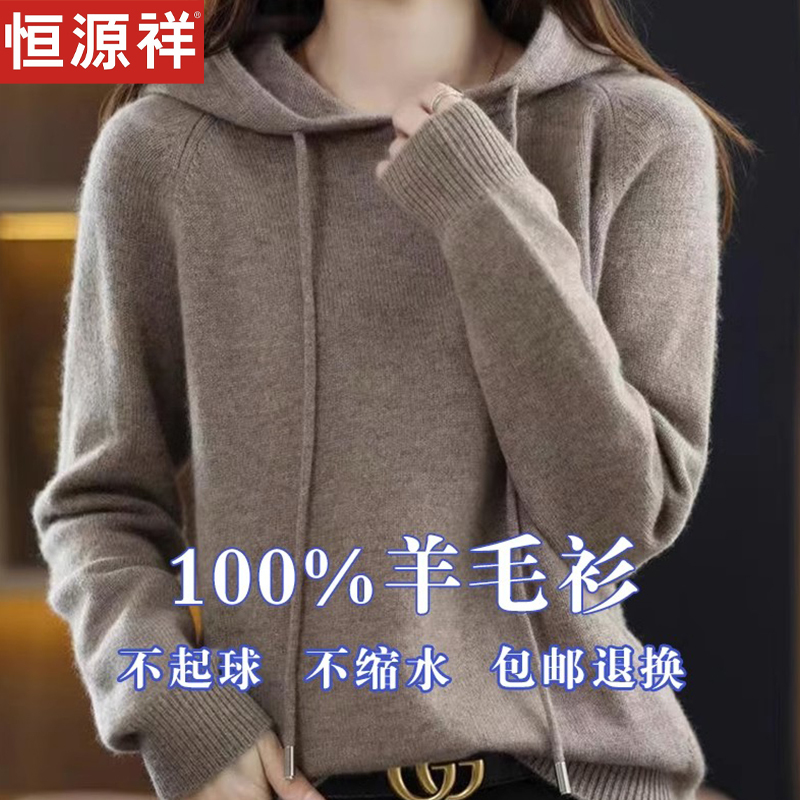Hengyuanxiang Wool Sweater Women's Hooded Sweater Spring and Autumn New Style Pullover Knitwear Loose Base Layer Shirt