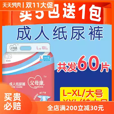 Factory direct) parents Kang adult diapers L-XL large thick thick elderly with diapers for men and women