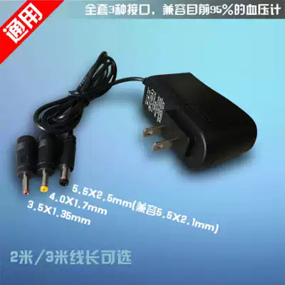 DC6V Sphygmomanometer universal power adapter Sphygmomanometer charger Power cord transformer OMRON universal