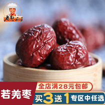 Ruoqiang gray jujube red jujube 250g non-Hotan jujube tastes good and tender meat