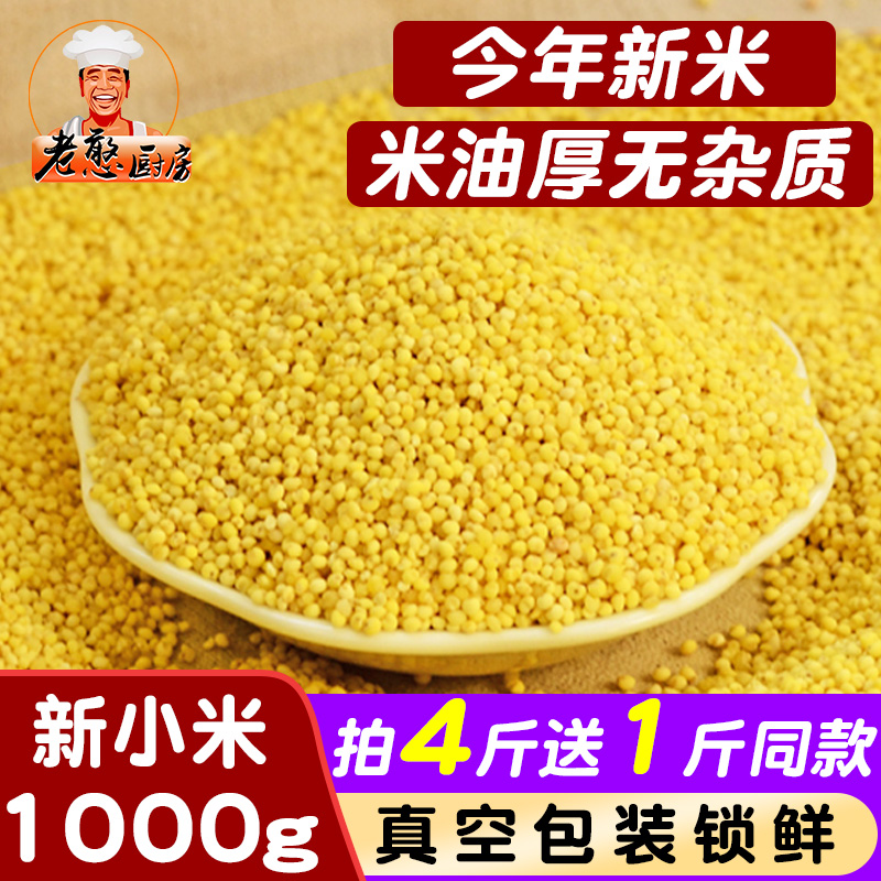 Laohan's Kitchen 1000g Yellow Millet Small Yellow Rice 2021 New Rice Confinement Rice Farmhouse Multigrain Millet