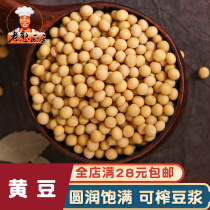 Farmers coarse grain soybean bean sprouts beating soybean milk with small grain soybean sprouts 500g