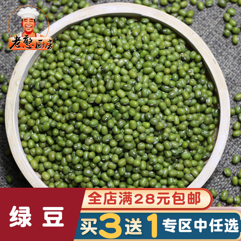 Farmhouse mung bean 500g grains Yimeng mountain agricultural beans raw bean sprouts soy milk