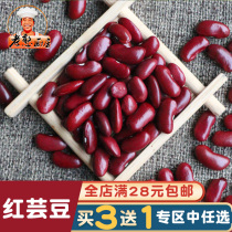 Red kidney bean red kidney bean red kidney bean red flower bean soybean milk grain 500g