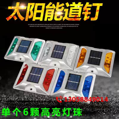 Solar cast aluminum Road nail road night indicator light reflective road nail Road bulge road surface reflective contour mark