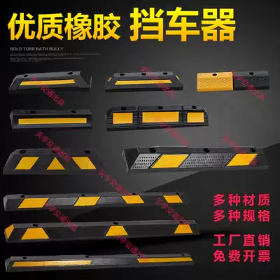 Rubber and plastic wheel positioner rubber parking space blocker reversing parking stop solid car blocker traffic facilities
