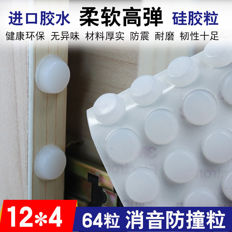 Thickened anti-collision rubber soft silicone pad Round elastic mute self-adhesive protective pad Cabinet door adjustment 3M adhesive particles