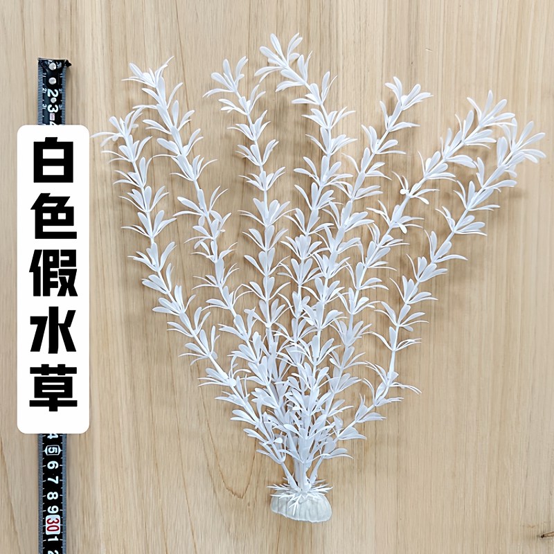 Turtle Tank Landscaping White Artificial Aquatic Plants Plastic White Environment Color-Enhancing Simulation Ornaments Turtle Footrest Hiding Place Turtle Tank Landscaping White Artificial Aquatic Plants Plastic White Environment Color-Enhancing Simulation Ornaments Turtle Footrest Hiding Place