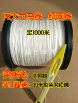 1000m 4 braided vigorously horse fishing line PE line braided fishing line Fishing net line Kite line white woven net line