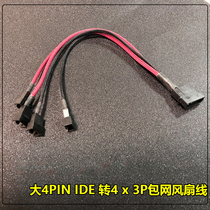 Power supply large 4D revolve fan 4Pin extension cord chassis fan adapter cable expansion cord large 4p Turn 4 port small 3p