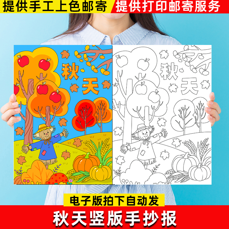 Seasonal Autumn Handwritten Newspaper Template Digital Version for Primary School Students: Autumn in My Eyes, Beautiful Autumn Handwritten Newspaper
