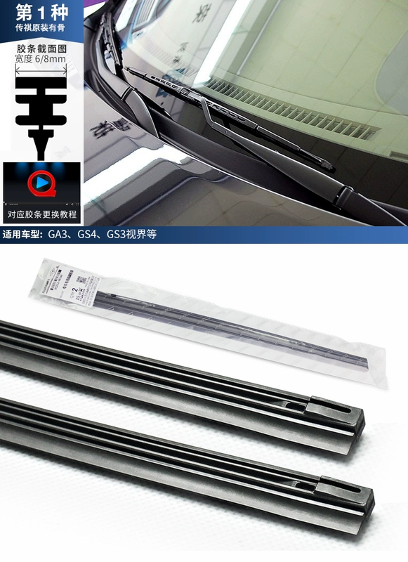 GAC Chuanqi GS4 Chuanqi GS8 GS3 GS7 Wiper GA3 Vision GA8 GA6 GE3 Dải lưỡi gạt nước - Gạt nước kiếng