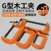 G-shaped clip fixing clip f-type woodworking fixture fastener thickened a-shaped heavy duty c trigger type fast woodworking clip