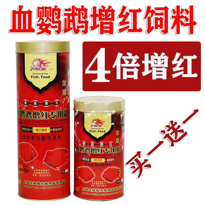 Thumb blood parrot Red special fish feed fish food red parrot fish fast color color enhancement