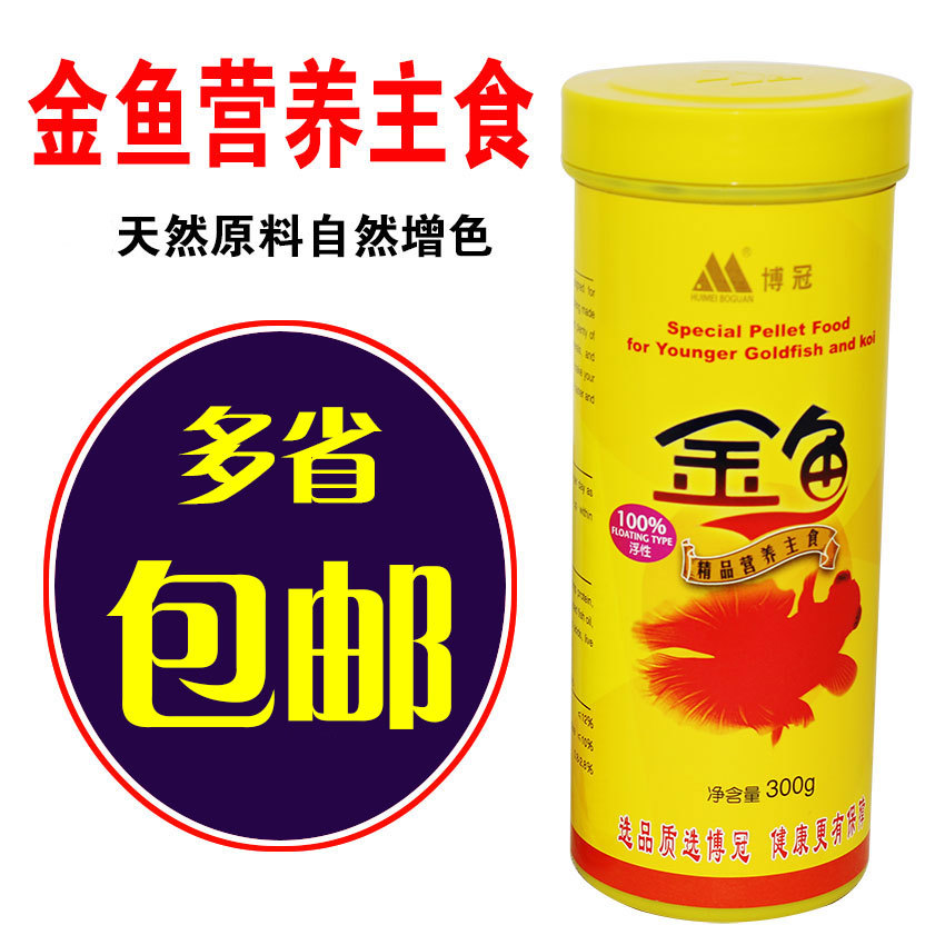 Goldfish brocade carp feed small grain increased color special small ornamental freshwater fish not muddy water fish food universal fish food