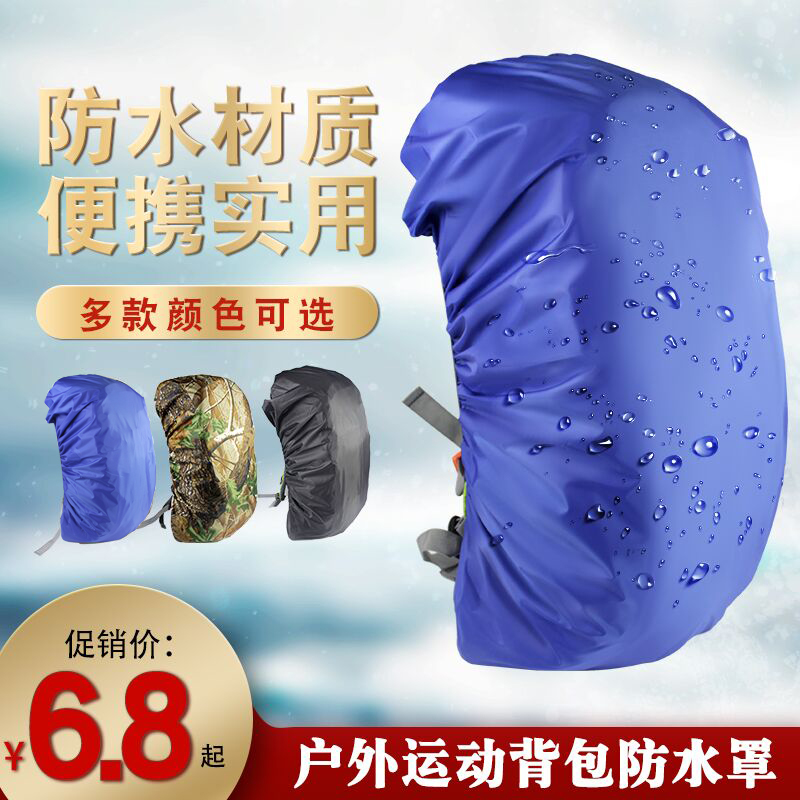 Outdoor backpack rain cover mountaineering bag primary school student pull rod school bag waterproof cover riding dustproof mud bag