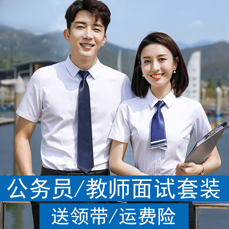Summer White Shirt and Trousers Suit for Civil Servants, Interview Attire, Professional Formal Wear for Male College Students, Teacher Qualification Certificate Work Uniform