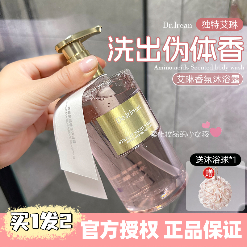 Get Wang Xingyue's Body Fragrance! Unique Irene Fragrance Shower Gel Is Super Fragrant and Smells Great Get Wang Xingyue's Body Fragrance! Unique Irene Fragrance Shower Gel Is Super Fragrant and Smells Great