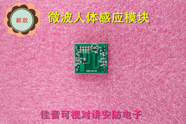 New Microwave Induction Switch Module Microwave Radar Switch Human Induction Module