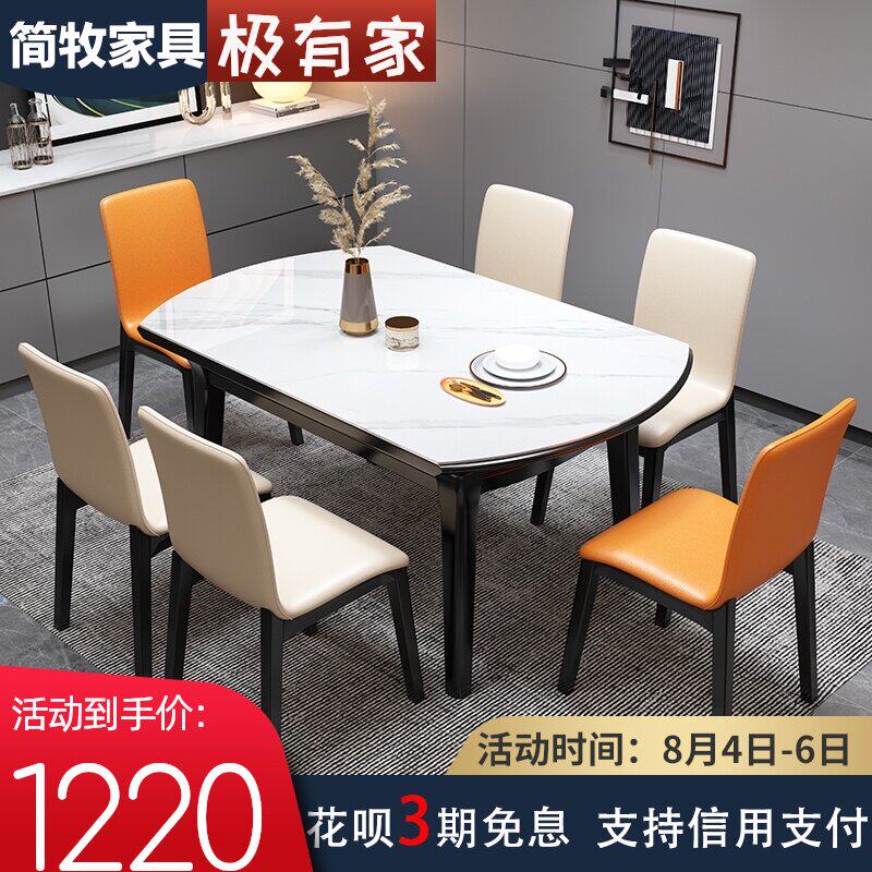 Bright rock plate dining table chair combination Household small household modern simple light luxury retractable round dining table