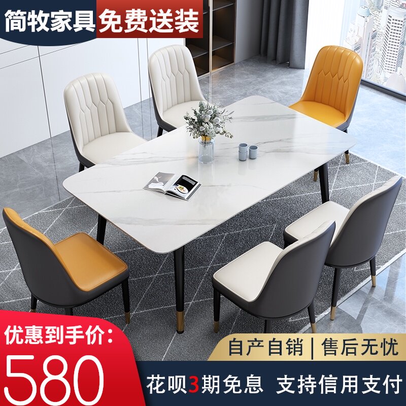 Light luxury rock plate dining table and chair combination dining table Nordic modern simple rectangular living room Household small apartment type