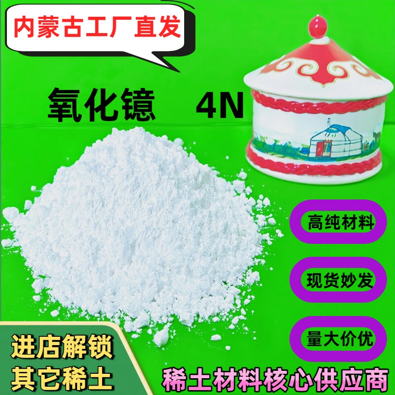氧化镱99.99%  三氧化二镱 Yb2O3 1KG/袋 热屏蔽涂层用稀土镱粉