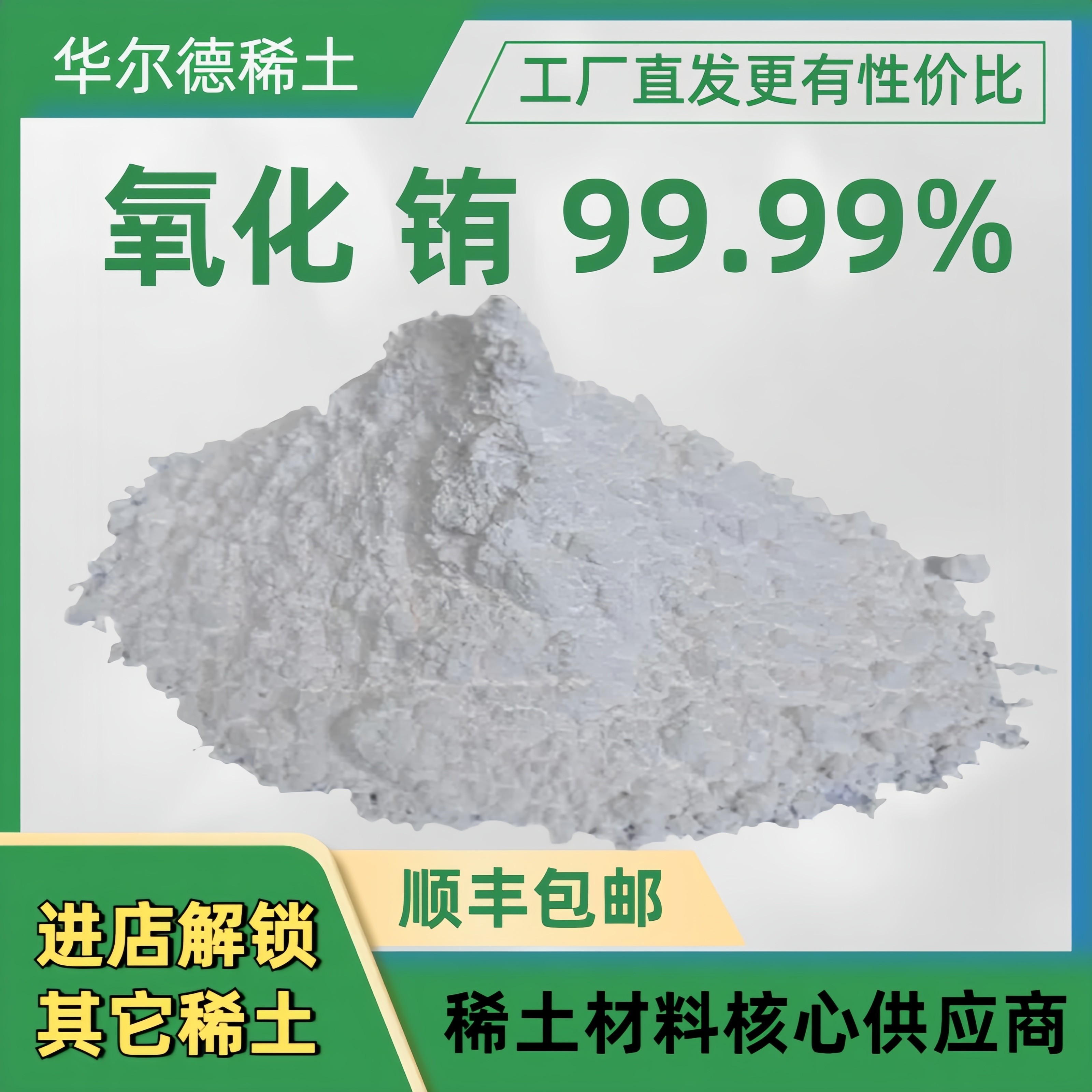 高纯氧化铕99.999% Eu2O3铕粉 1KG/袋稀土铕 荧光材料 铕稀土试剂