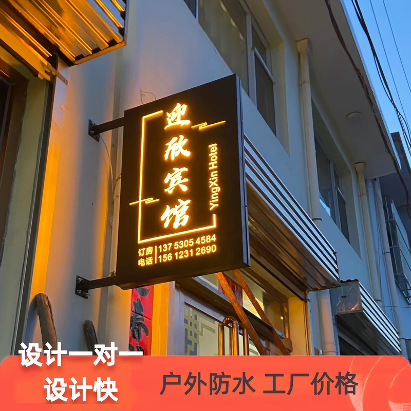 Led Outdoor Rainproof Side-Mounted Wall Signboard, Hollow Double-Sided Light Box, Illuminated Signboard for Guesthouses and Inns Led Outdoor Rainproof Side-Mounted Wall Signboard, Hollow Double-Sided Light Box, Illuminated Signboard for Guesthouses and Inns