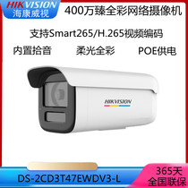 Hikvision 4-6 million full-color tube network camera HD POE surveillance 3T47EWDV3-L