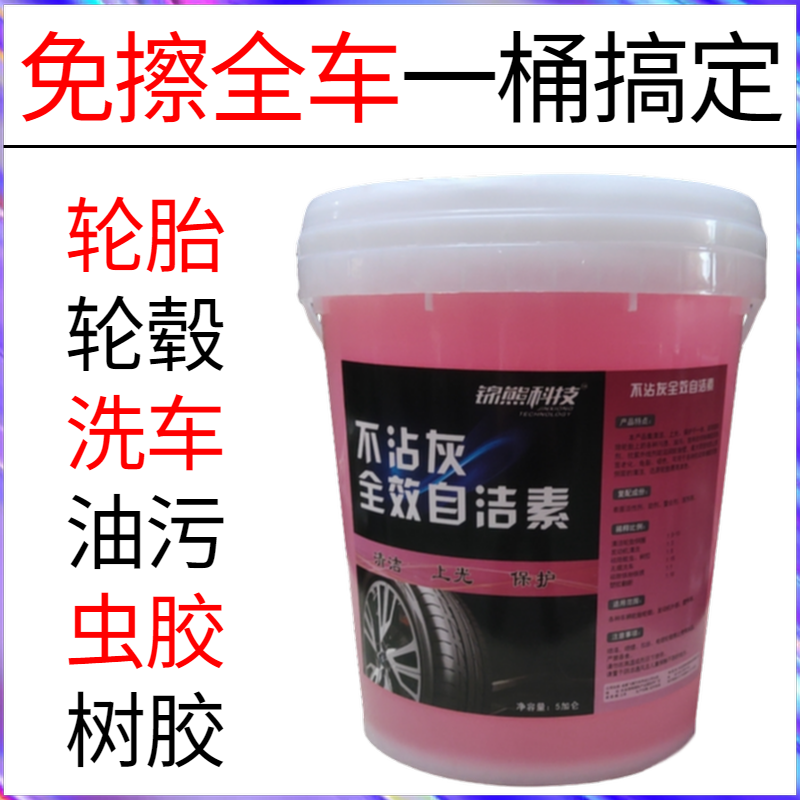 Self-cleaning vegetarian car wash liquid full effect no-wipe universal type no-wipe strong decontamination car tire wheel washer