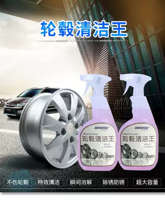 Car wheel cleaning agent remover rust removal steel rim wheel housing cleaning rust car car wash paint surface