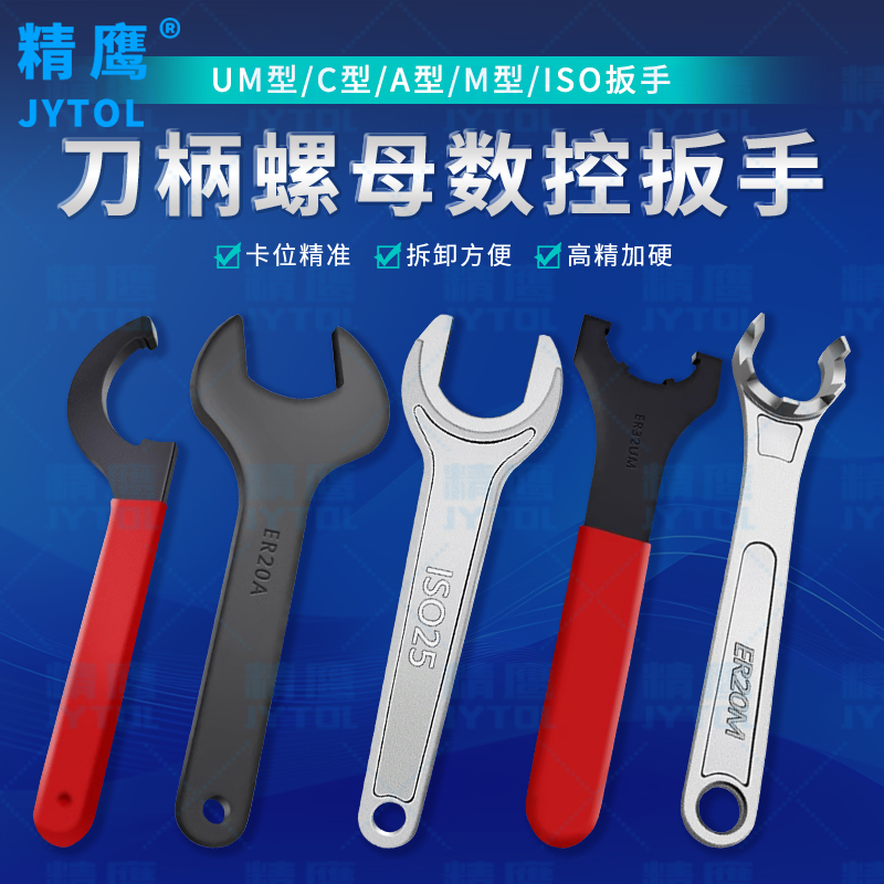 ER wrench A shape numerical control C shape powerful APU drill shank Hook Shaped UM High Precision Plus Hard Shank Nut Wrench ISO-Taobao