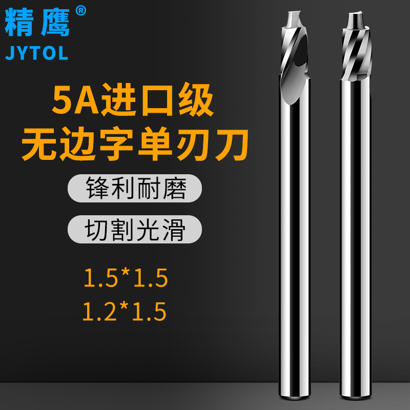 Imported tungsten steel 5A borderless word single-edged milling cutter luminous word acrylic cutting CNC advertising engraving machine tool