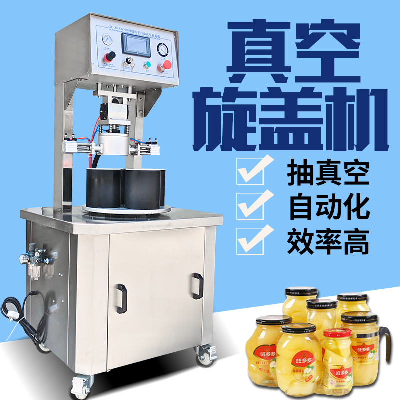 Vacuum cap machine for glass bottle vacuum cap machine chili sauce old dry mom canned drink vacuum cover machine automatic screwing machine