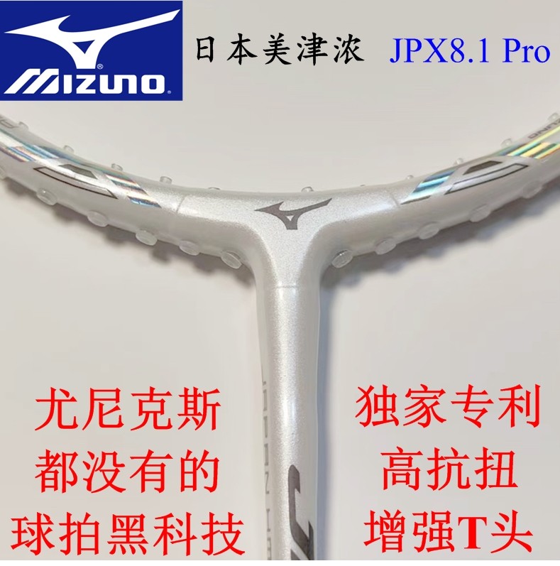 Mizuno, японская сверхлегкая ракетка для бадминтона