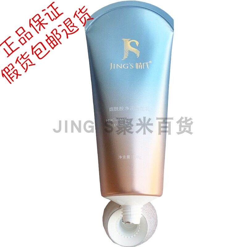 Jing's nicotinamide net moisturizing facial cleanser oil control facial cleanser milk foam deep cleaning amino acid pregnant women skin care products