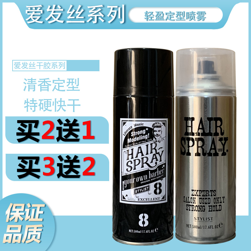 Love Hair Silk Light Weight Styling Spray Stylist Jane Pie Hard Dry Lady Lady Hair Gel Lasting Clear Aroma