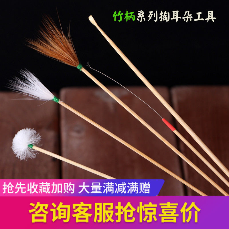 Bamboo - handled goose rod ear ear ear cleaning ear sweep rod hair crane stick to scratch ear tool