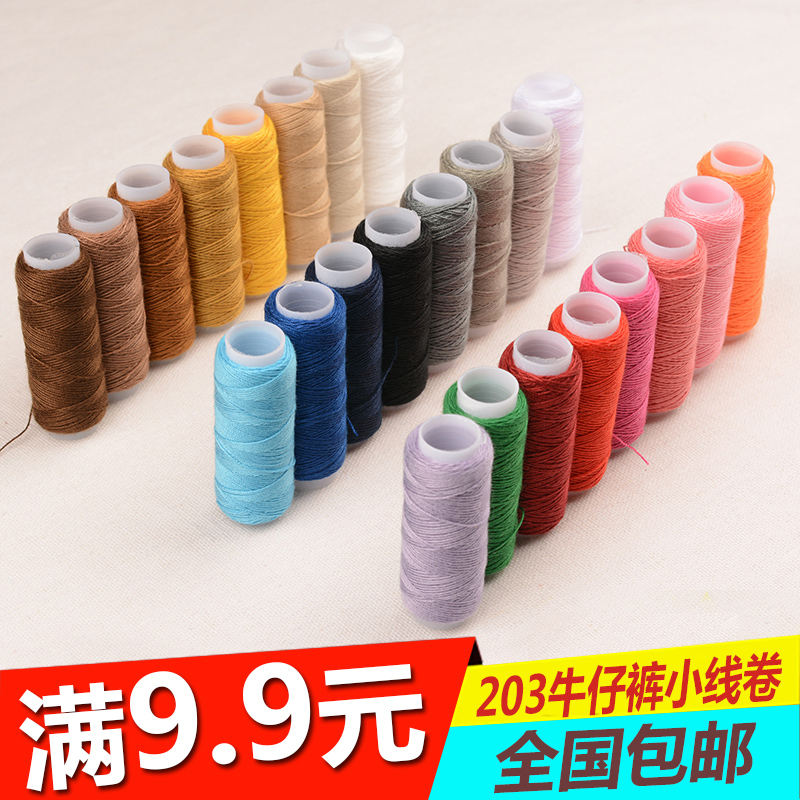 9 9 203 denim thread Household denim thread small roll thick thread Color sewing thread Handmade DIY accessories